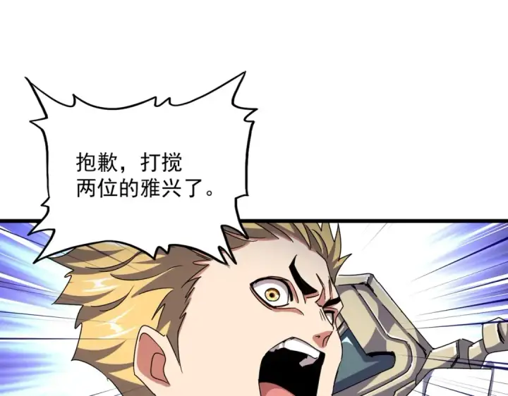 《魔皇大管家》第494话 交战图110