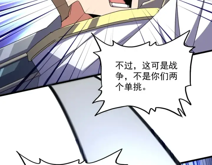 《魔皇大管家》第494话 交战图111