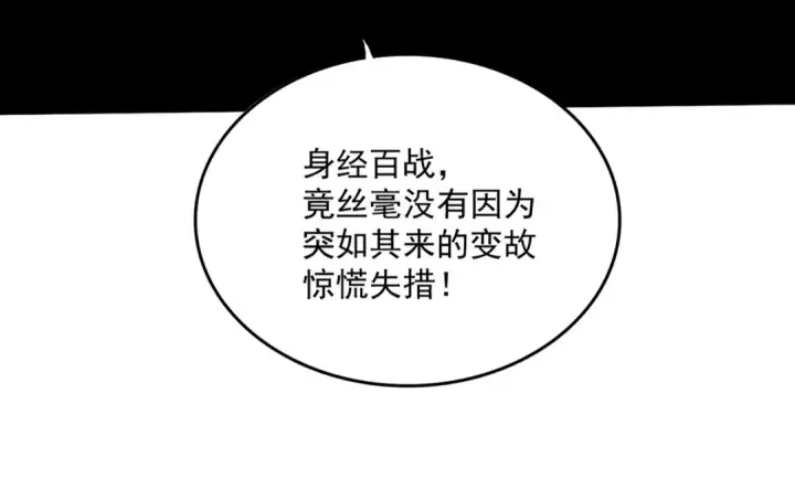 《魔皇大管家》第494话 交战图27
