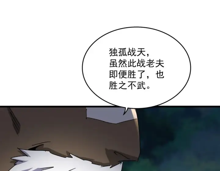 《魔皇大管家》第494话 交战图28