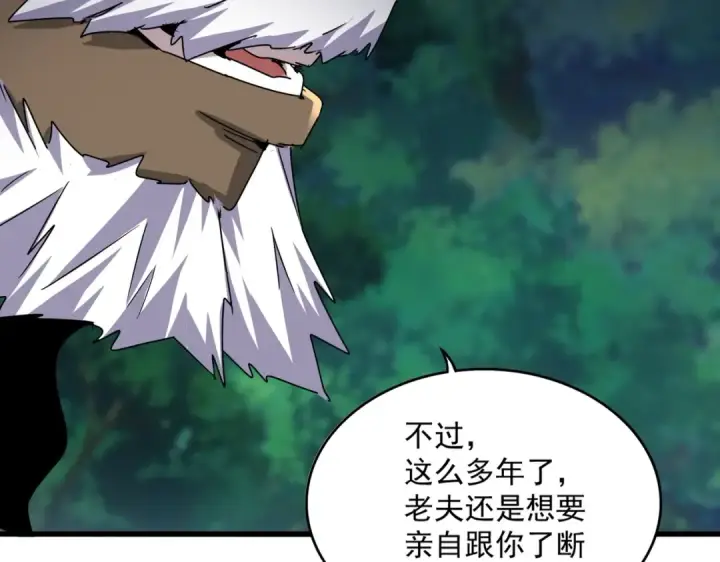 《魔皇大管家》第494话 交战图29