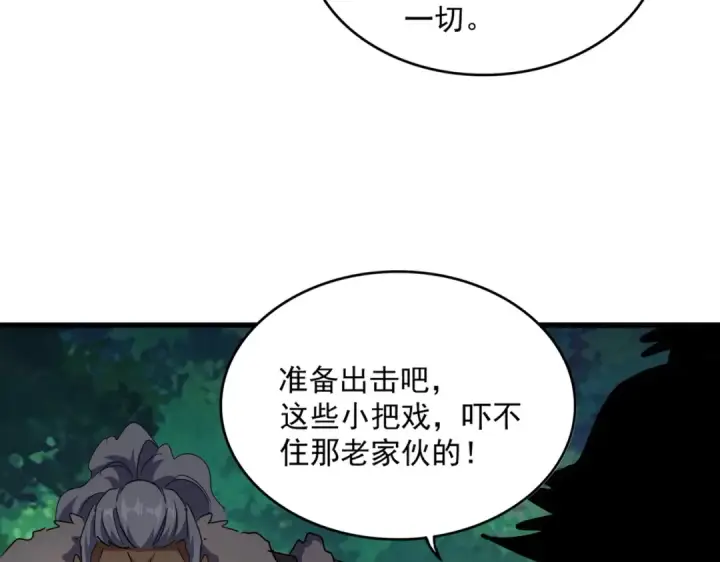 《魔皇大管家》第494话 交战图30