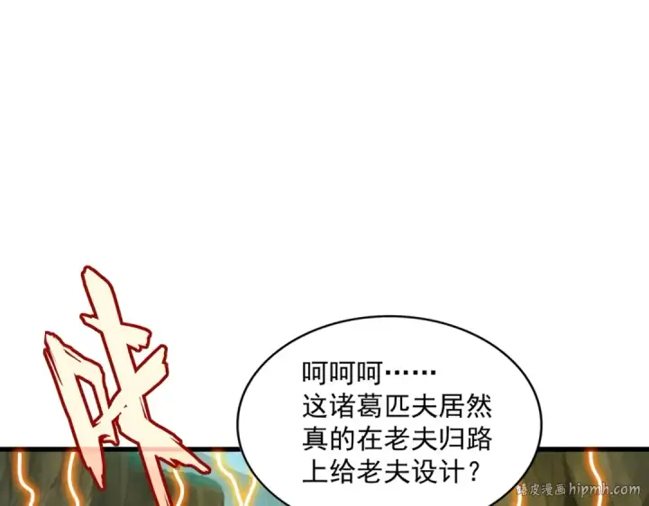 《魔皇大管家》第494话 交战图32