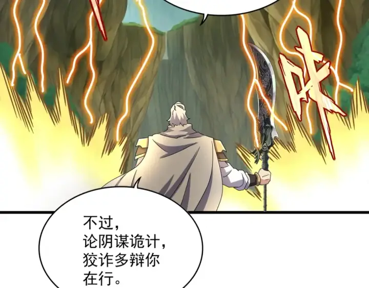 《魔皇大管家》第494话 交战图33