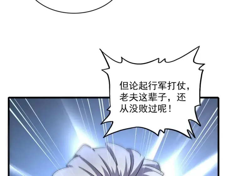 《魔皇大管家》第494话 交战图34