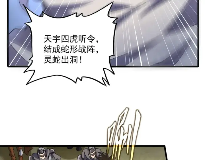 《魔皇大管家》第494话 交战图36