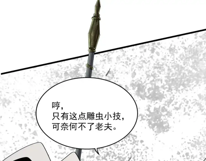 《魔皇大管家》第494话 交战图45