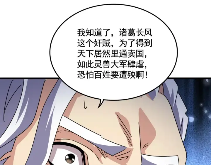 《魔皇大管家》第494话 交战图59