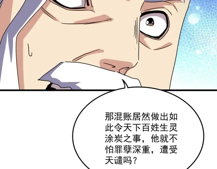 《魔皇大管家》第494话 交战图60