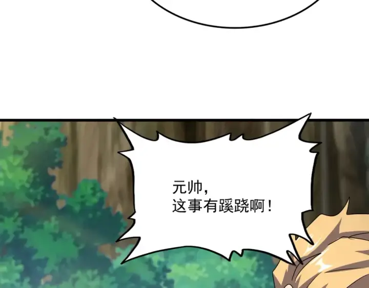 《魔皇大管家》第494话 交战图61