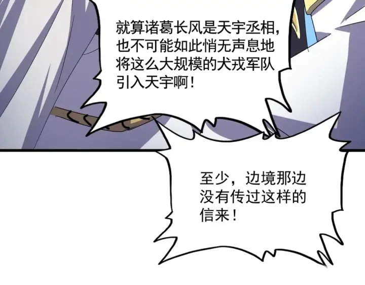《魔皇大管家》第494话 交战图63