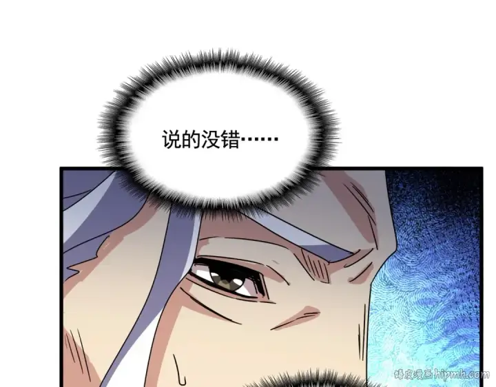 《魔皇大管家》第494话 交战图64