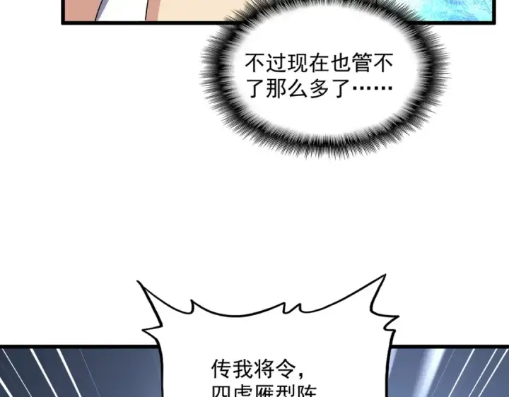《魔皇大管家》第494话 交战图65