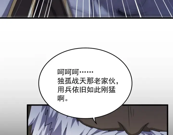 《魔皇大管家》第494话 交战图68
