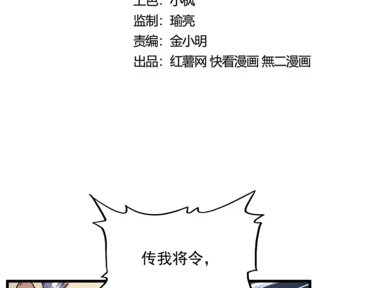 《魔皇大管家》第494话 交战图7