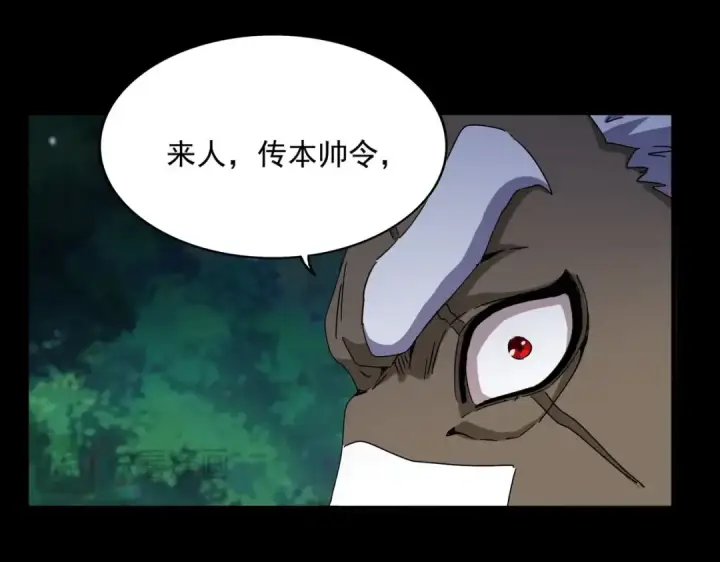 《魔皇大管家》第494话 交战图71