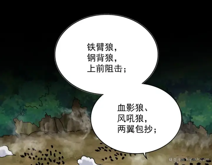 《魔皇大管家》第494话 交战图72
