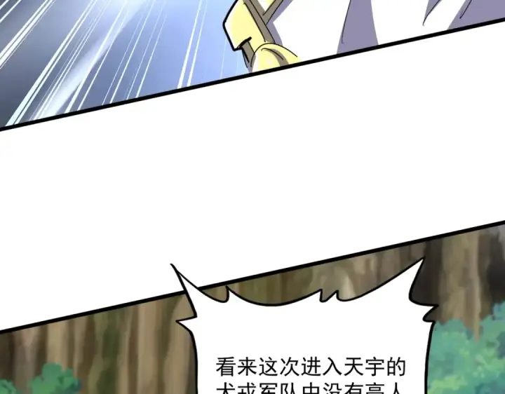 《魔皇大管家》第494话 交战图82