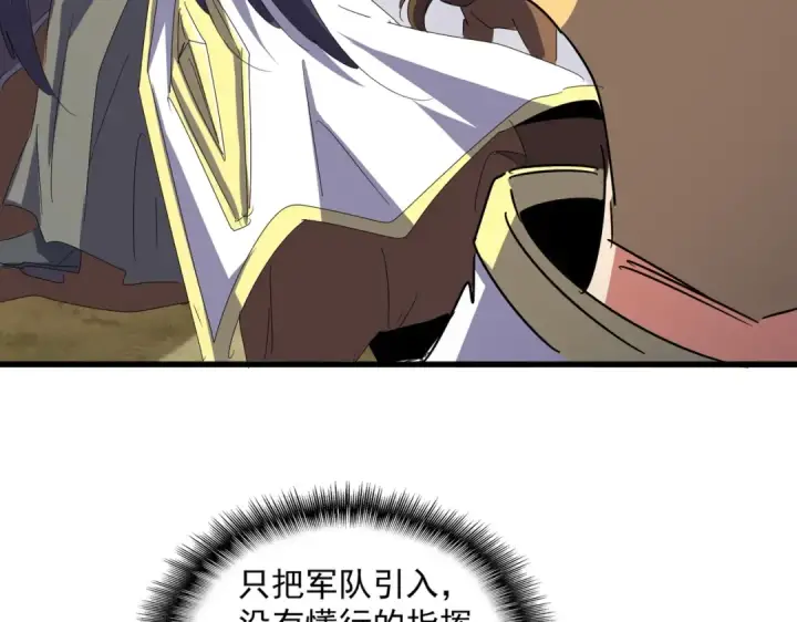 《魔皇大管家》第494话 交战图84