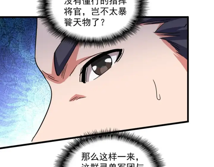 《魔皇大管家》第494话 交战图85