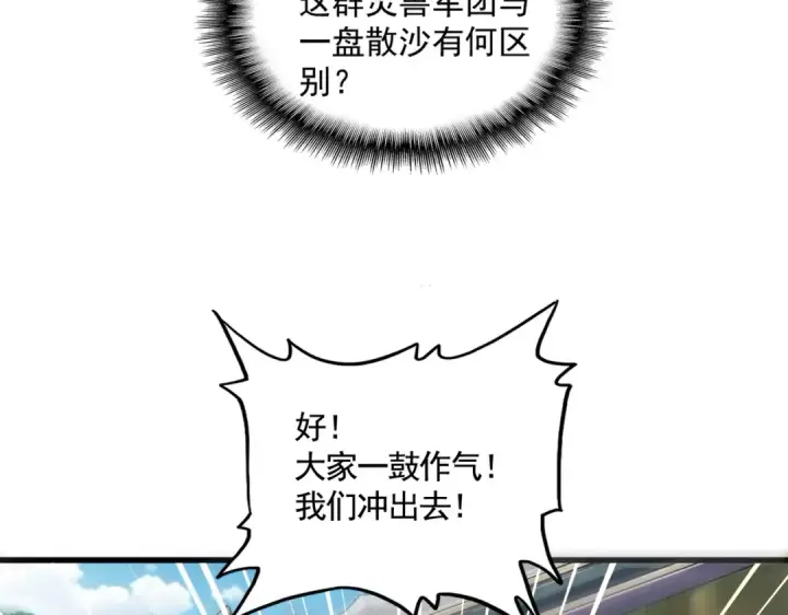 《魔皇大管家》第494话 交战图86