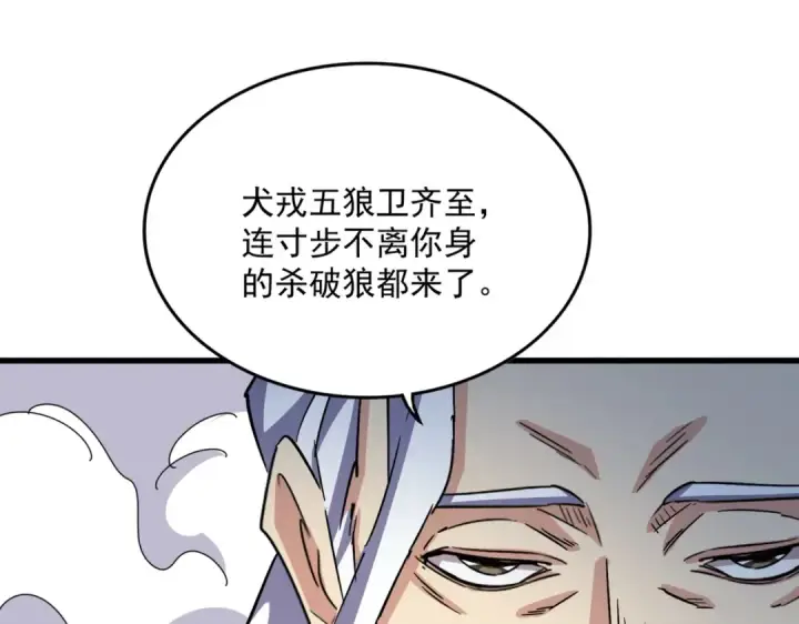 《魔皇大管家》第495话 老对手图118