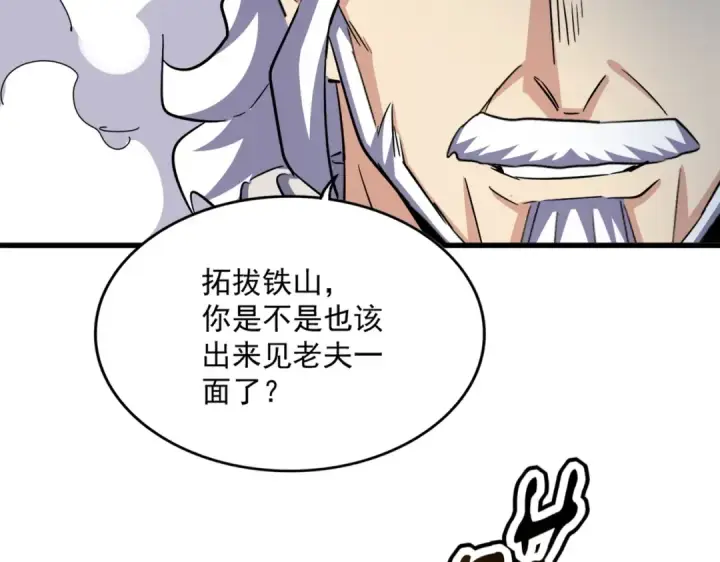 《魔皇大管家》第495话 老对手图119