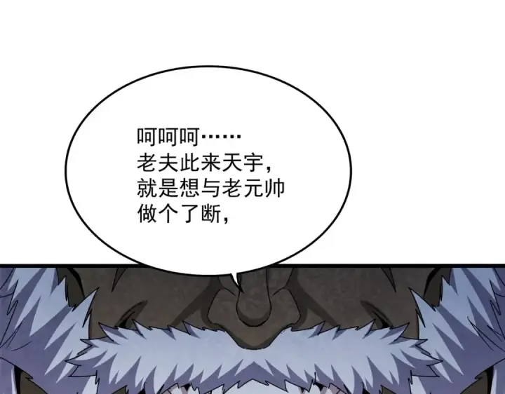 《魔皇大管家》第495话 老对手图122