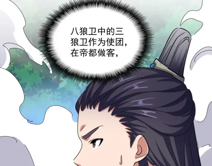 《魔皇大管家》第495话 老对手图13