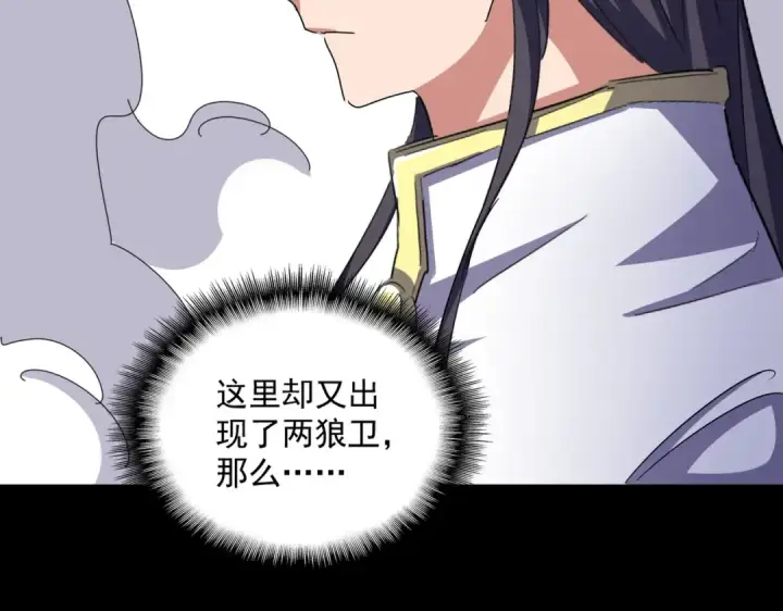 《魔皇大管家》第495话 老对手图14