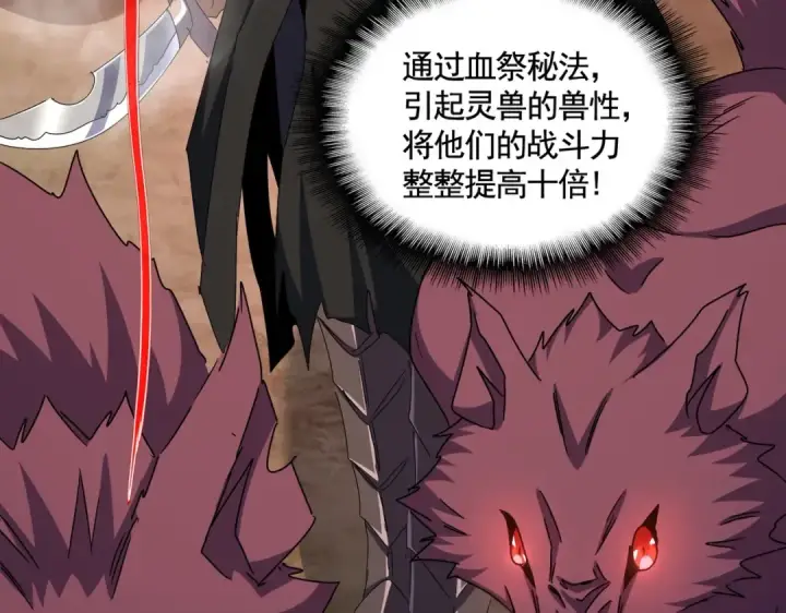 《魔皇大管家》第495话 老对手图18