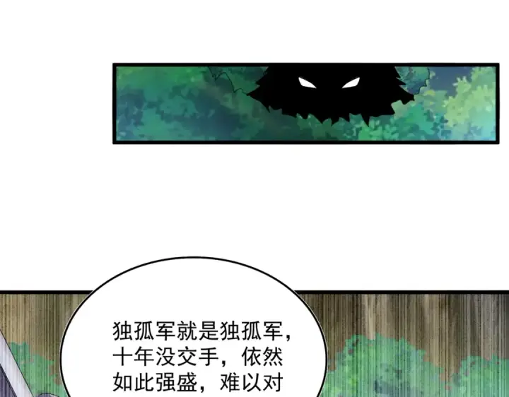 《魔皇大管家》第495话 老对手图44