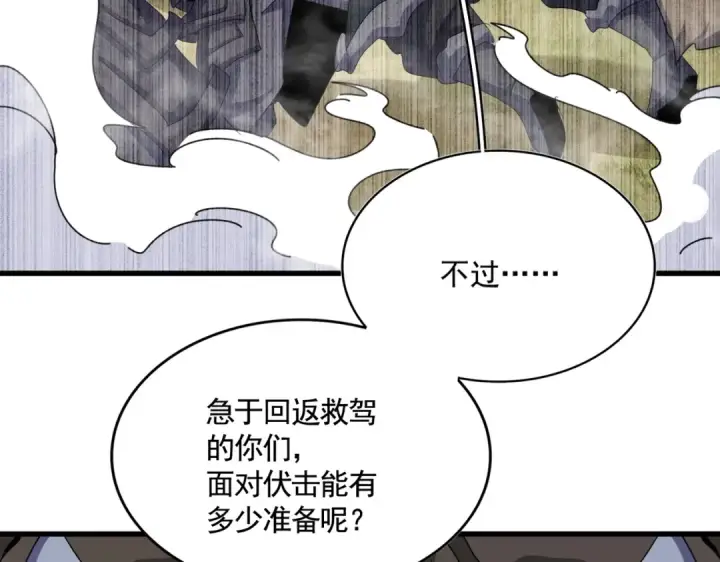 《魔皇大管家》第495话 老对手图46