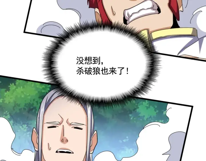 《魔皇大管家》第495话 老对手图67