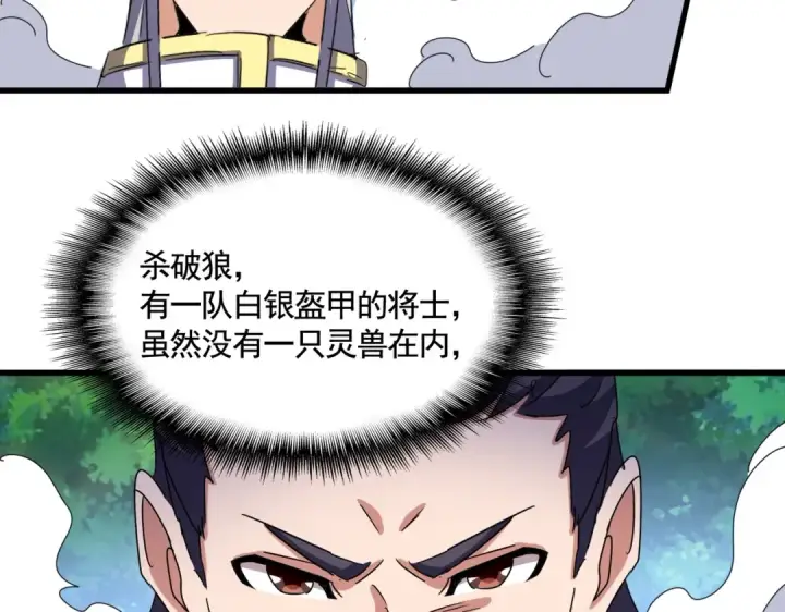 《魔皇大管家》第495话 老对手图68
