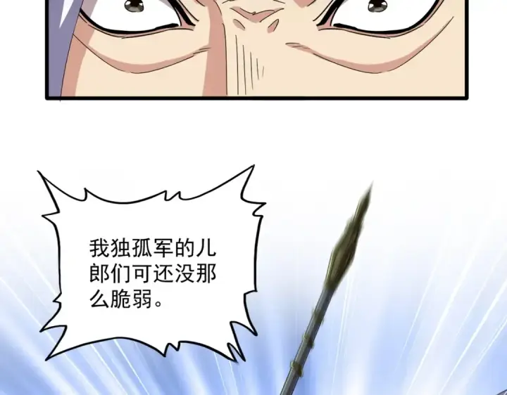《魔皇大管家》第495话 老对手图84