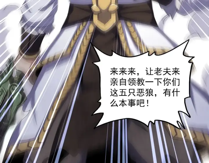 《魔皇大管家》第495话 老对手图86