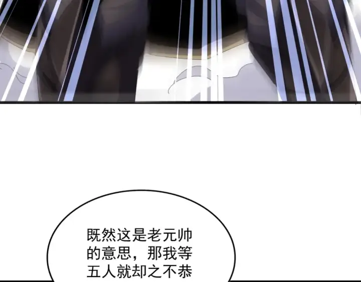 《魔皇大管家》第495话 老对手图87
