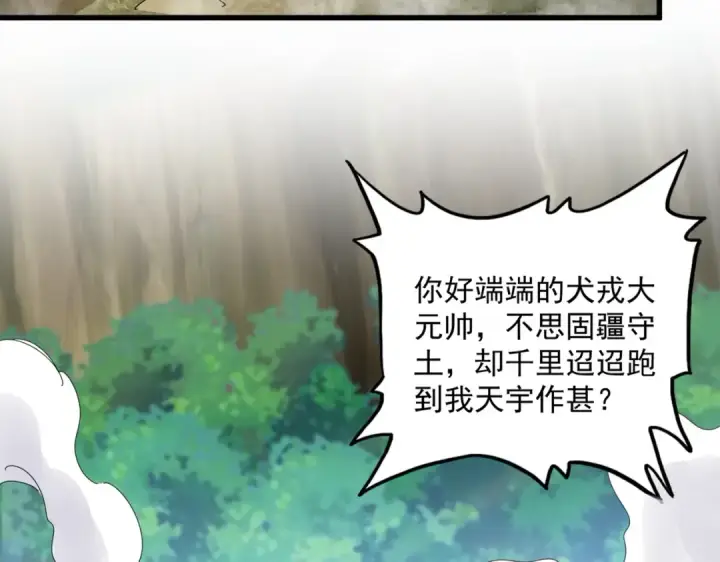 《魔皇大管家》第496话 死地图11
