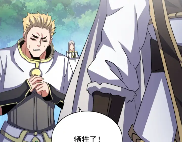 《魔皇大管家》第496话 死地图115