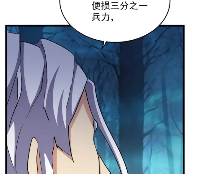 《魔皇大管家》第496话 死地图118