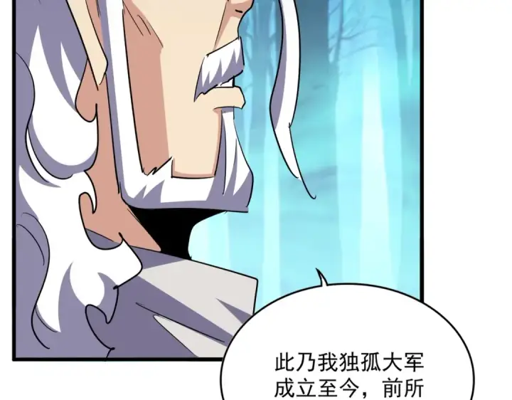 《魔皇大管家》第496话 死地图119
