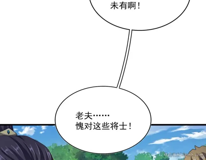 《魔皇大管家》第496话 死地图120