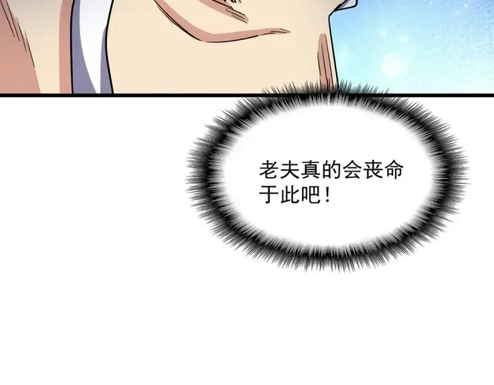 《魔皇大管家》第496话 死地图129