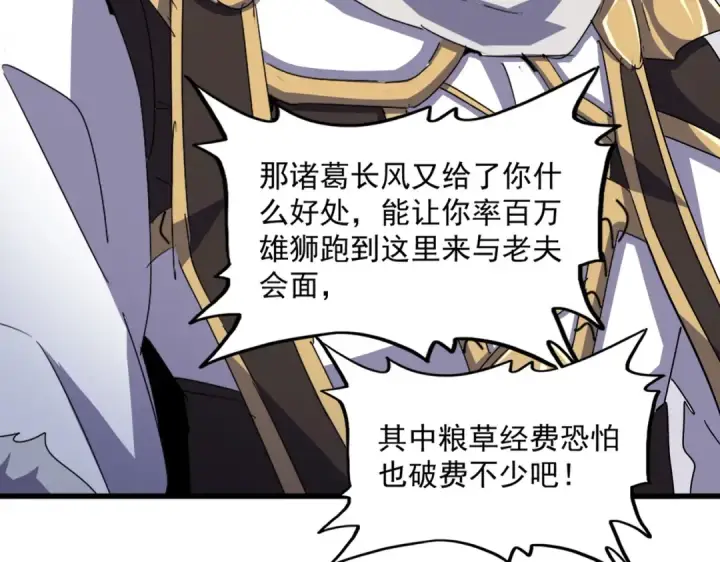 《魔皇大管家》第496话 死地图13