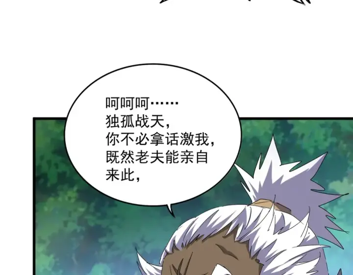 《魔皇大管家》第496话 死地图14