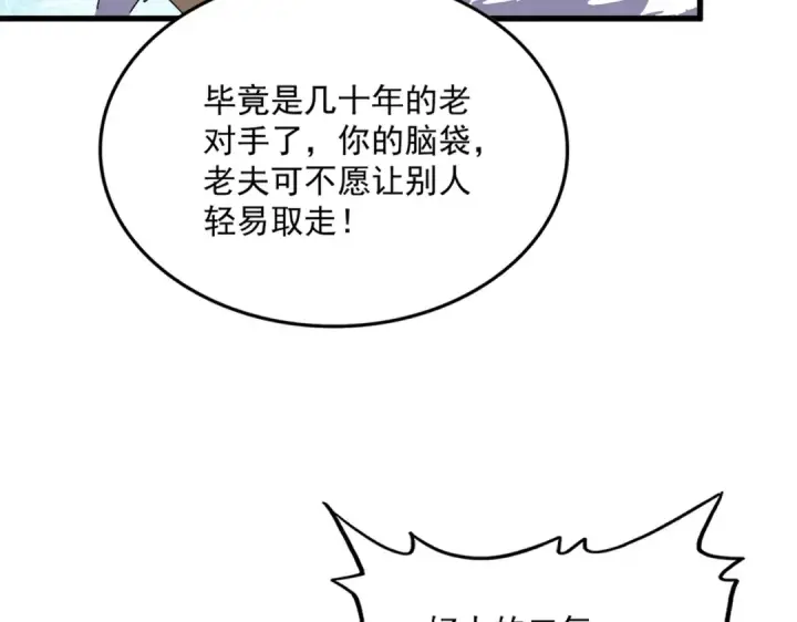 《魔皇大管家》第496话 死地图18