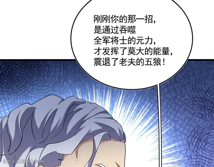 《魔皇大管家》第496话 死地图24