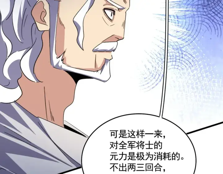 《魔皇大管家》第496话 死地图25