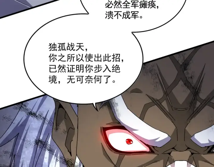 《魔皇大管家》第496话 死地图26